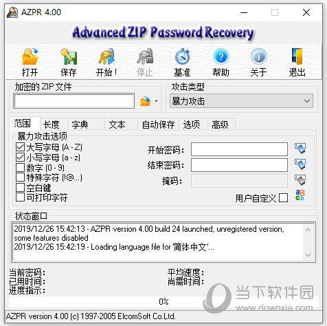 Advanced ZIP汉化版 V4.0 中文免费版