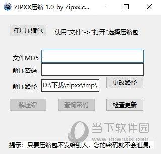 ZIPXX压缩包密码破解与查询工具 V1.0 免费版