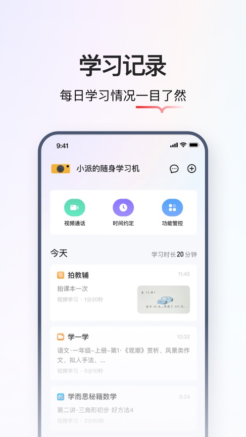 学而思智能APP2