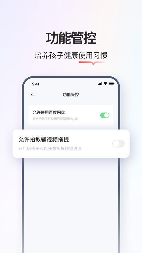 学而思智能APP4