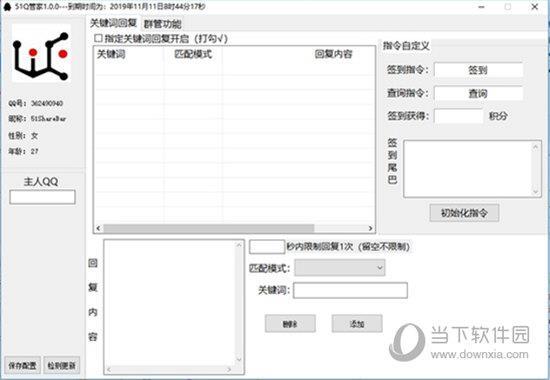 51Q管家 V1.0.0 免费版