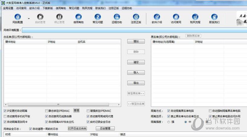 大势至网络准入控制系统 V8.0 官方版