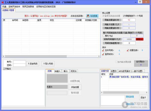 工人漂流瓶回复小工具 V2.0 绿色免费版