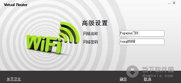 Virtual Router(虚拟wifi软件) V1.0 绿色汉化版