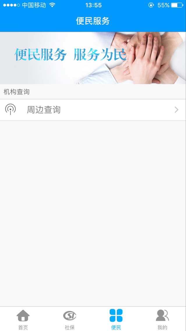 龙江人社app最新版下载3
