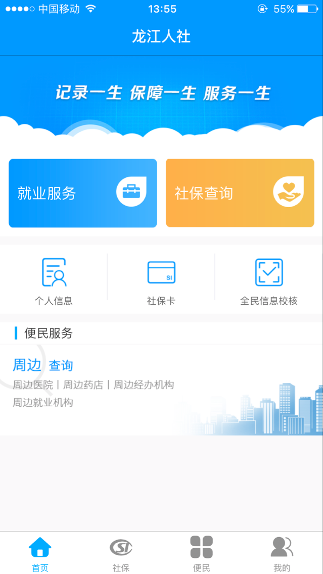 龙江人社app最新版下载1