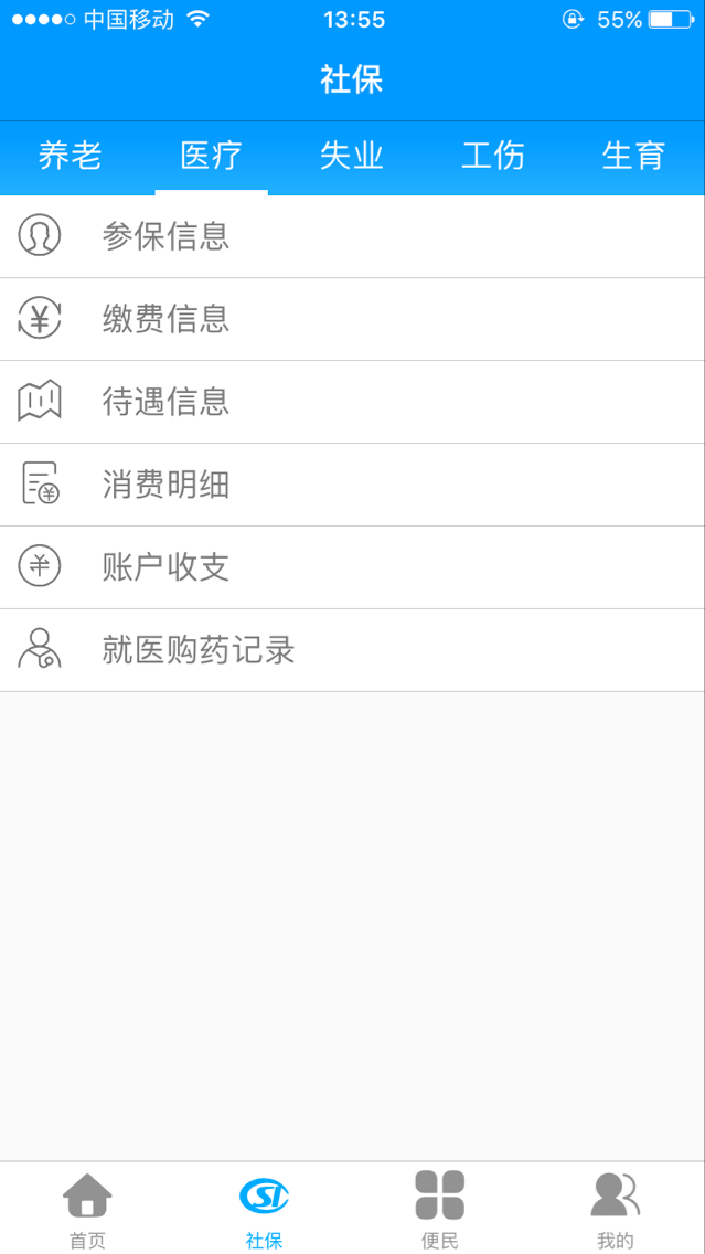 龙江人社app最新版下载2