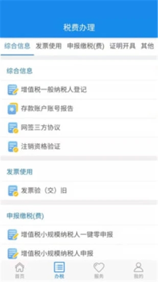 楚税通app最新版本下载1