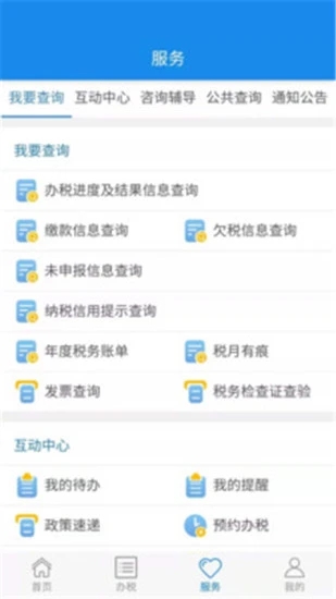 楚税通app最新版本下载2