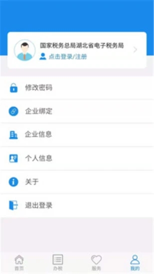楚税通app最新版本下载3