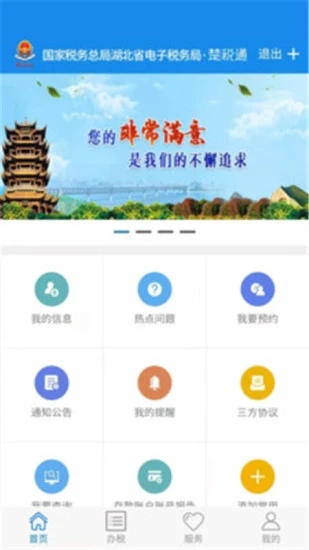 楚税通app最新版本下载4
