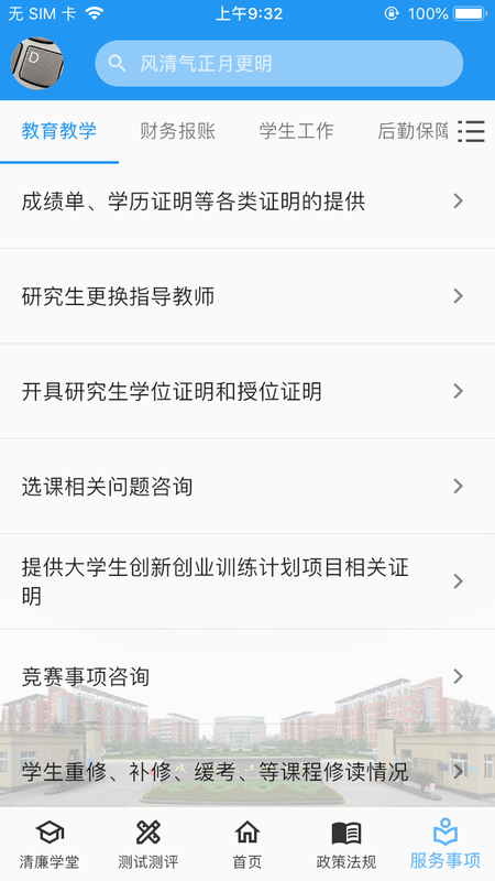 清廉校园app2