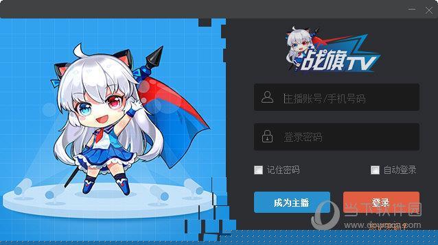 战旗主播工具电脑版 V3.21.01.15 官方最新版