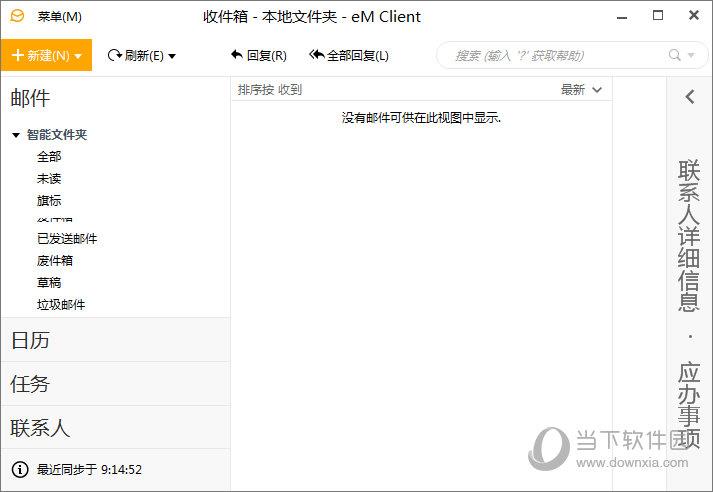 eM Client(邮箱客户端) V7.1.30794 破解版