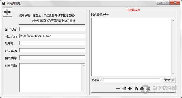 取网页信息工具 V1.0 绿色版