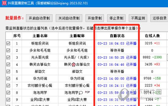 抖音直播录制工具最新版2023 V2.10 绿色免费版