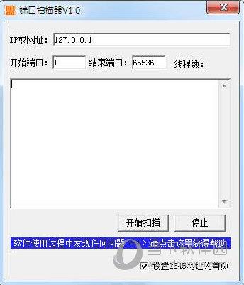 端口扫描器 V1.0 绿色免费版