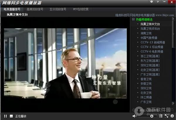 网络同步电视播放器 3.7.0.16 绿色免费版