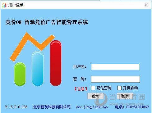 智驰竞价广告智能管理系统 V5.0.0.138 免费版