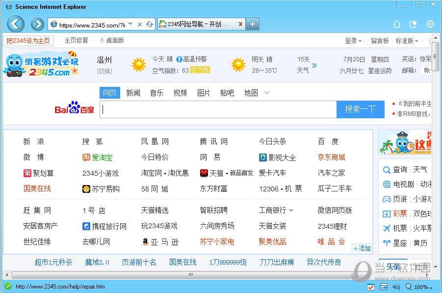 Science Internet Explorer(数苑科学浏览器) V2.0.0.3 免费版