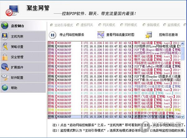 聚生网管网络管理系统 V2018 官方最新版