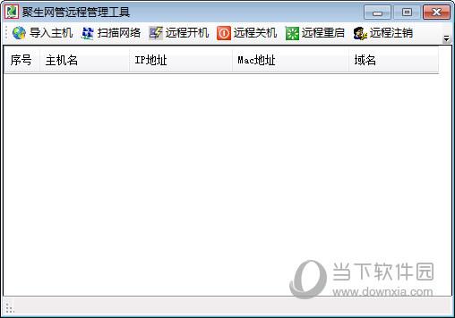 聚生网管远程管理工具 V1.0 绿色免费版