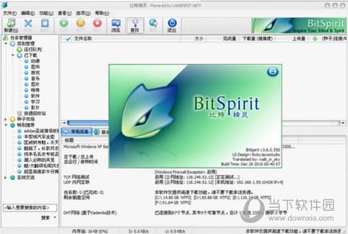 比特精灵破解不限速版 V3.6.0.550 绿色免安装版