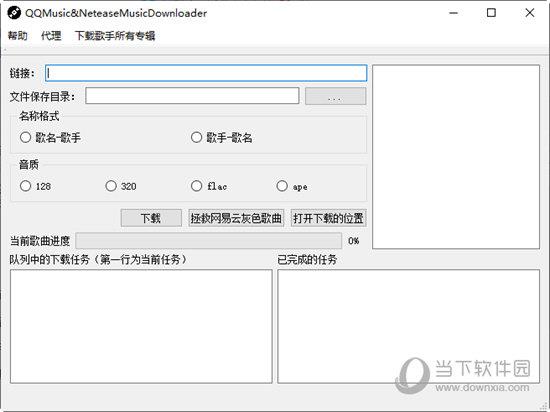网易云QQ音乐歌单批量下载器 V1.8.2 绿色免费版