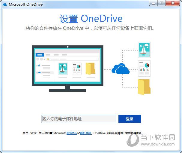 Microsoft OneDrive(微软同步软件) V19.33.218.9 官方版