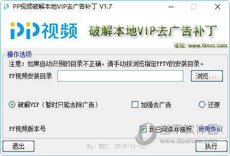 PP视频破解本地VIP去广告补丁 V1.7 绿色免费版