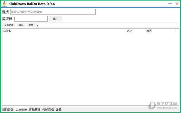 KinhDown百度网盘高速下载器 V0.9.4 最新免费版