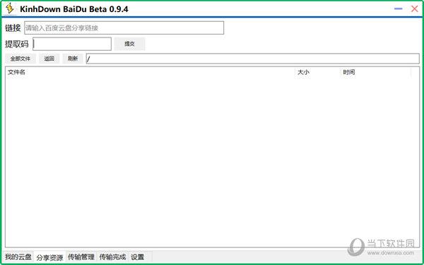 KinhDown稳定版2021 V0.9.4 吾爱破解版