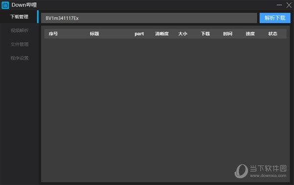 Down哔哩 V0.11 最新免费版