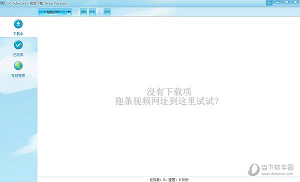 CR TubeGet中文绿色版 V1.6.7 免费版