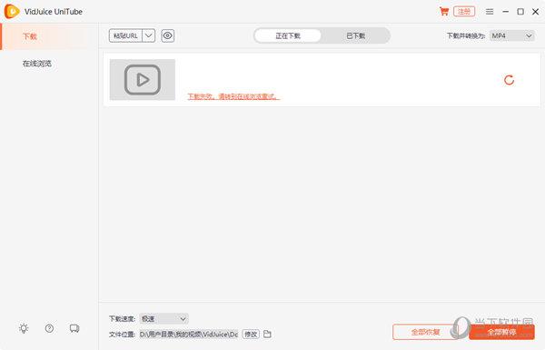 VidJuice UniTube(视频下载软件) V3.7.5 破解版