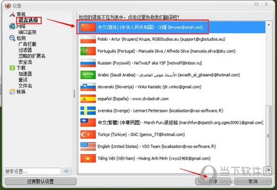 VSO Downloader 5破解绿色版