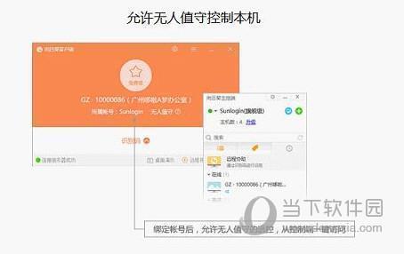 向日葵专业版破解版 V11.0.0.32806 永久免费版