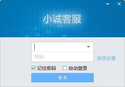 小诚微信客服管理系统 V3.1.9 官方免费版