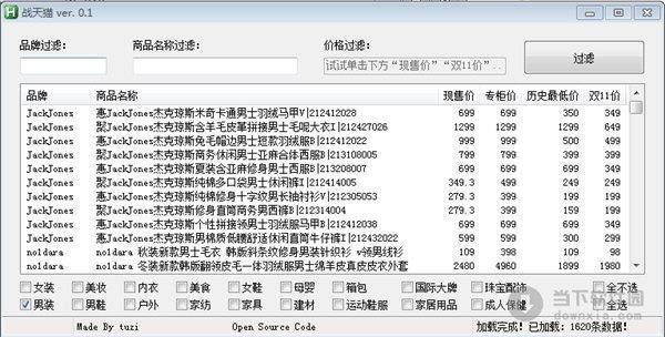 战天猫软件 V0.1 绿色免费版