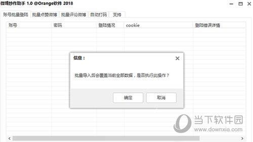 微博炒作助手 V1.0 官方版