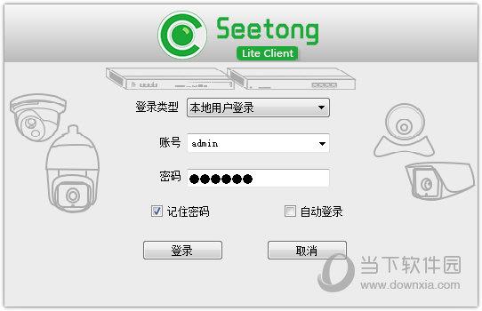 Seetong32位(天视通32版电脑客户端) V1.0.4.0 官方最新版