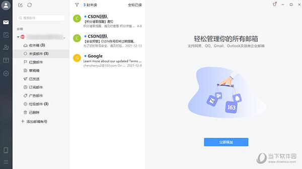网易邮箱大师PC版 V4.18.2.1005 官方版