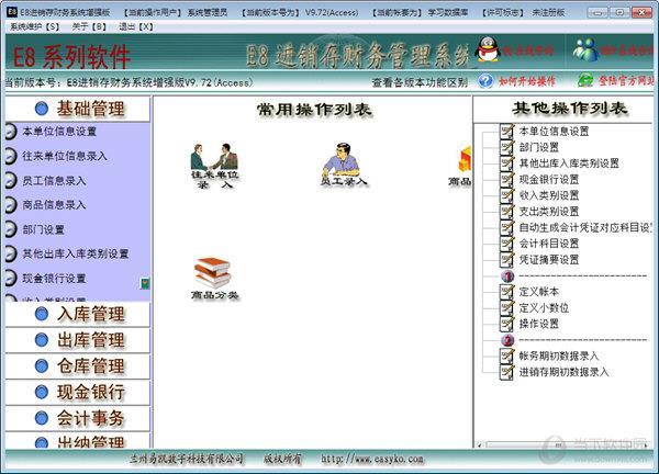 E8进销存财务软件标准版 V10.10 官方最新版