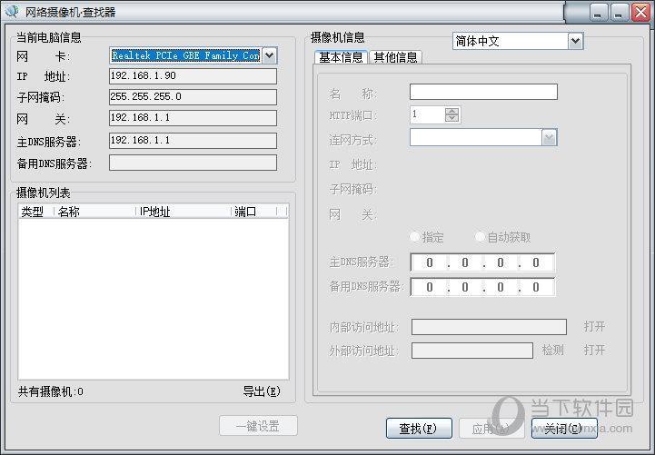 Eye4网络摄像机IP查找器 V1.0.0.188 绿色免费版