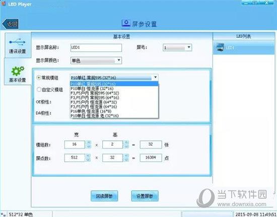 LED Player绿色版 V3.1 中文免费版