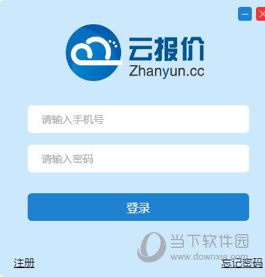 云报价 V2.6.9 官方版