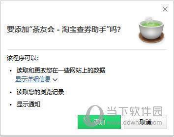 茶友会淘宝查券助手 V0.1.5 Chrome版