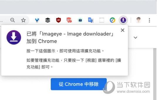 Imageye(网页图片批量下载插件) V1.2.13 最新免费版