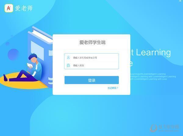 爱老师学生端PC版 V1.6.5 官方最新版