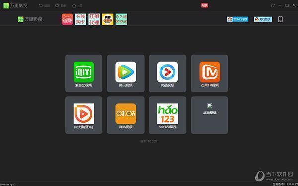 万里影视电脑版 V1.0.0.27 官方版